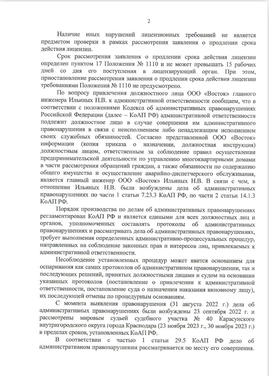 ГЖИ Кубани беспрепятственно продлила лицензию на право управления МКД при  наличии нарушений лицензионных требований. Пишем жалобы (ГИС ЖКХ) |  Справедливый гражданин | Дзен