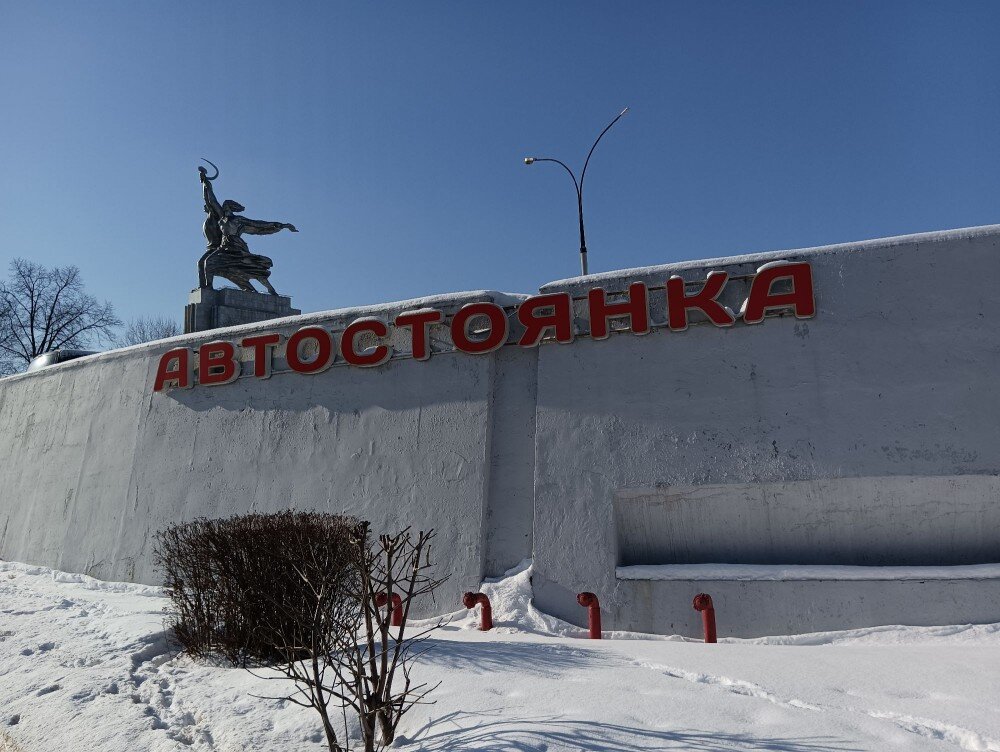 Минутка автомобильного ликбеза, то есть помощи путешествующим по Москве :) Если вы вдруг приехали гулять на ВДНХ на машине — где её оставить?