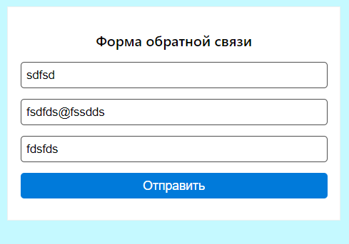 Форма обратной связи для сайта: виды, примеры и как сделать