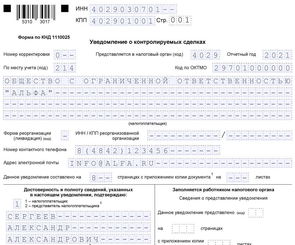 Контролируемые сделки заполнение уведомления. Контролируемые сделки заполнение уведомления