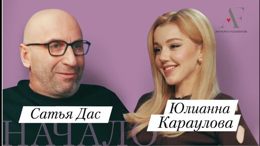 САТЬЯ ДАС — о патриархате, матриархате, падших людях и о том, кого можно впускать в свой дом ЧАСТЬ 2