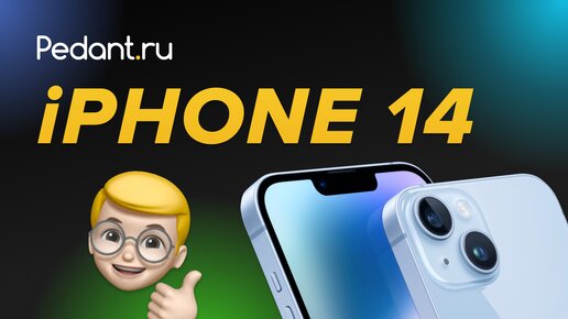 Почему после просмотра этого видео тебе захочется купить 14 iPhone