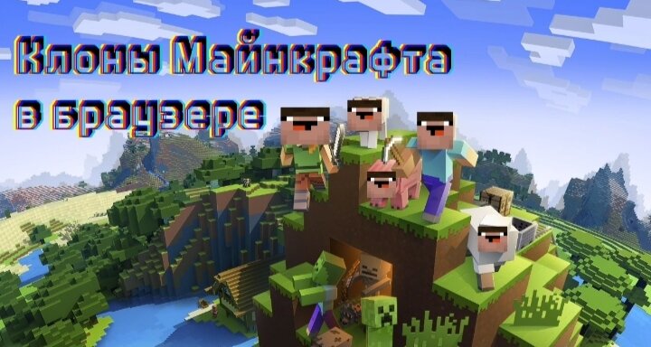 Самые нелепые копии майнкрафта на пк