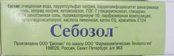 Себазол инструкция по применению. Себозол шампунь состав. Состав Себозола шампуня. Себозол шампунь состав состав. Инструкция по применению шампуня.