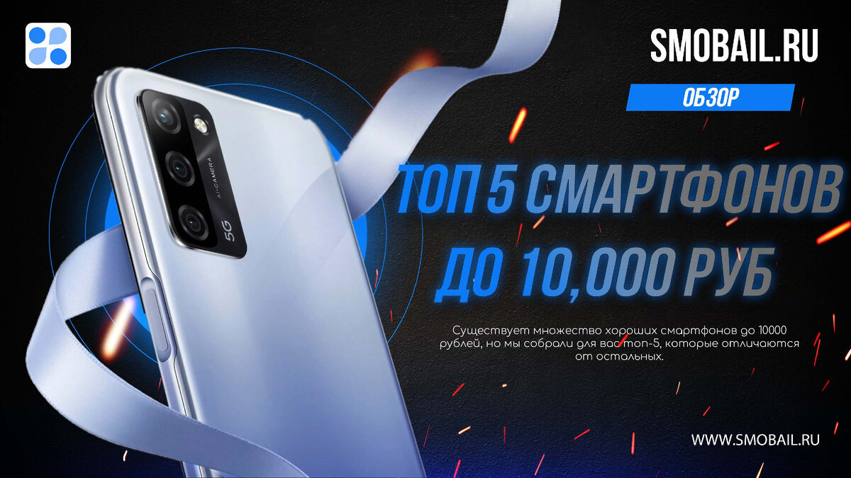 топ 5 смартфонов до 10000 рублей