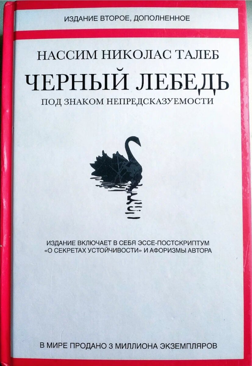 "Чёрный лебедь". От бати, с любовью