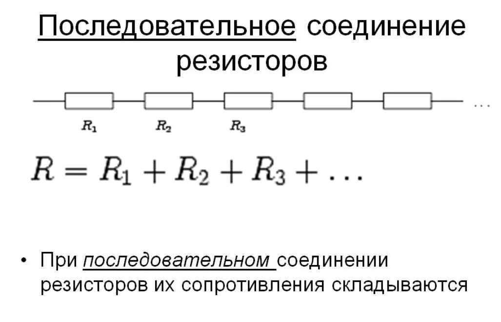 Последовательное параллельное сопротивление. Общее сопротивление для последовательного соединения. Подключение последовательно и параллельно двух резисторов. Резистор последовательное и параллельное соединение резисторов. Последовательное соединение сопротивлений схема.