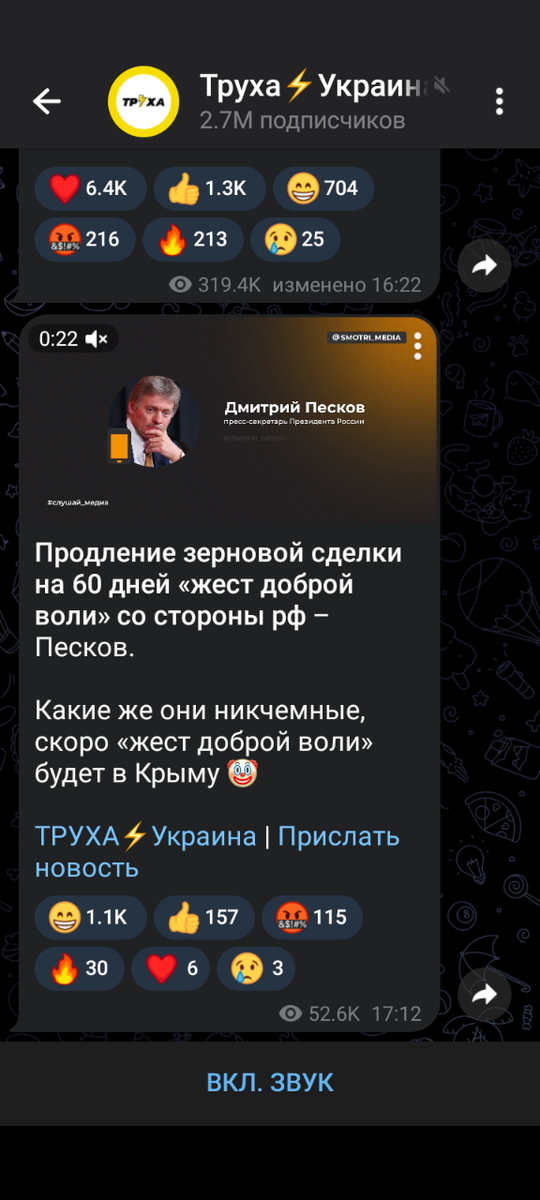 Реакция на жест доброй воли Москвы на украинском телеграм-канале Труха. По моему мнению, иную реакцию ждать просто глупо. 