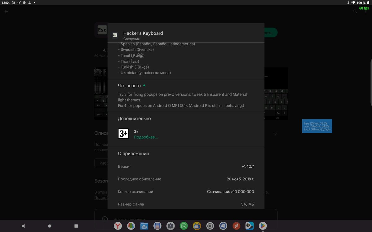 Дата последнего обновления экранной клавиатуры Hacker's Keyboard в Play Маркете. Скриншот мой.