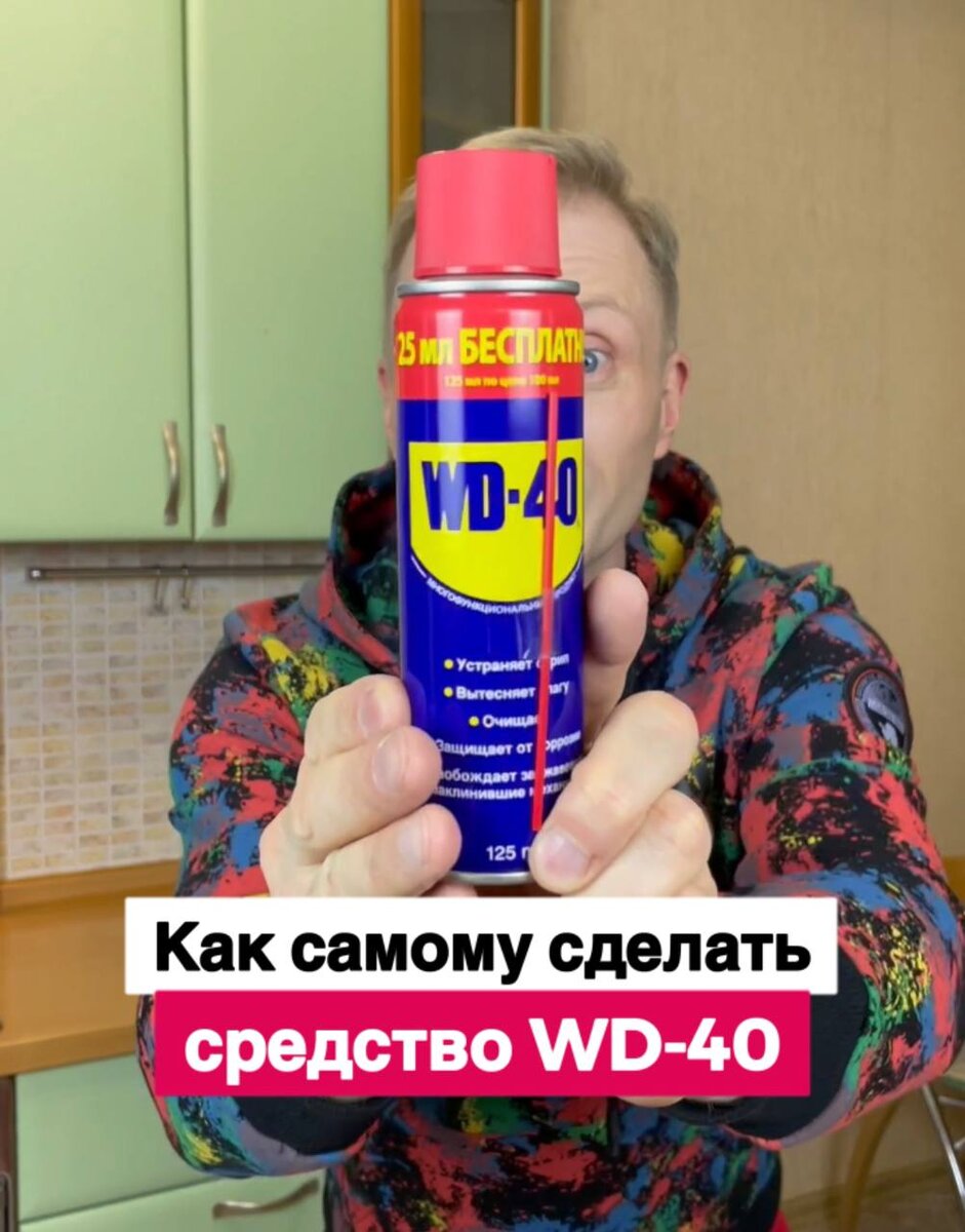 Сделать средство