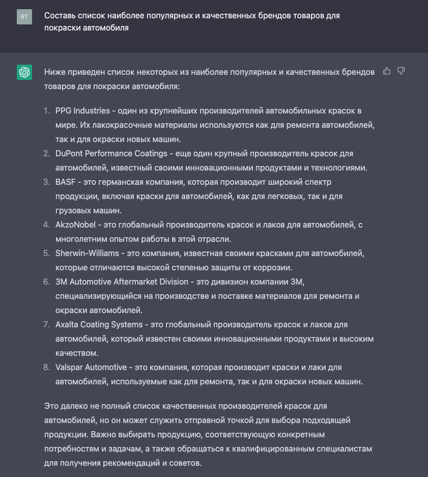 Принтскрин нашей переписки с чат-ботом