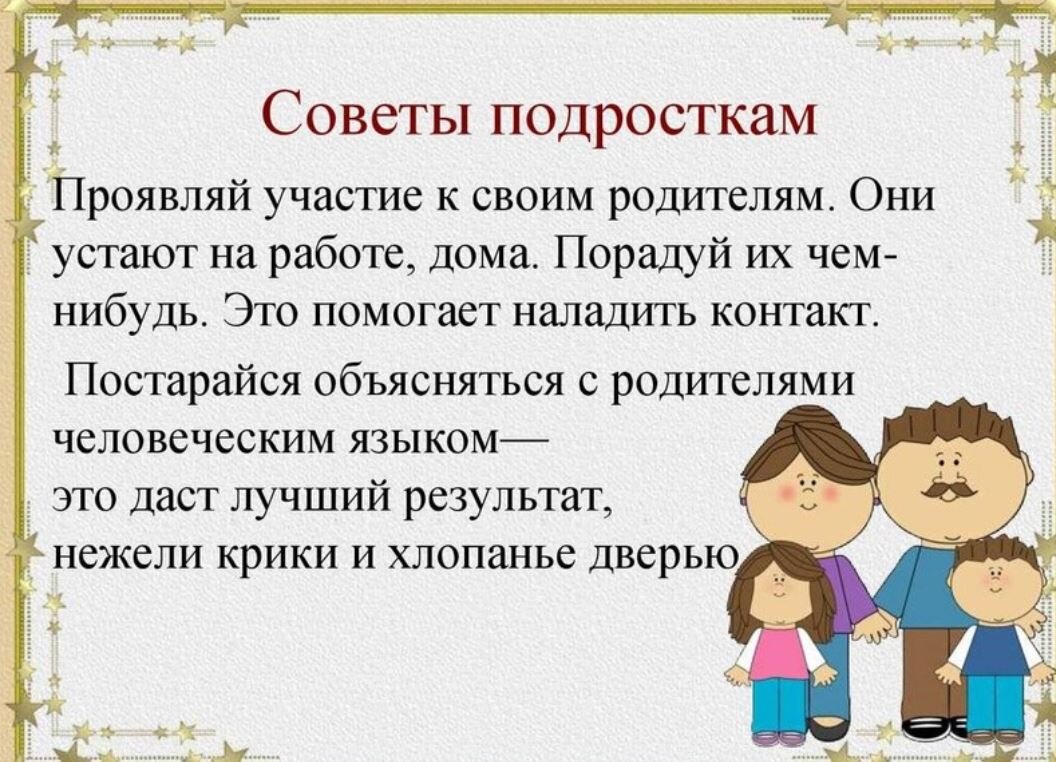 Покажи советы. Советы психолога подросткам. Советы психолога для подростков. Рекомендации психолога для подростков. Советы от психолога для подростков.