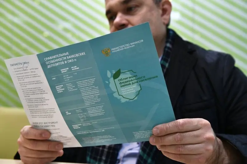 Народные ОФЗ. Фото: ria.ru