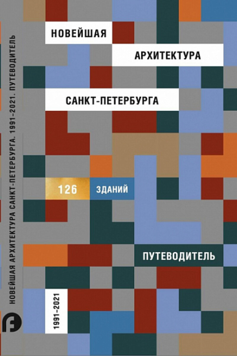    Фото: «Пропилеи»
