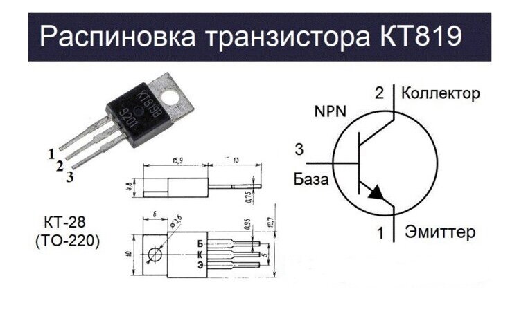 Транзистор КТ819