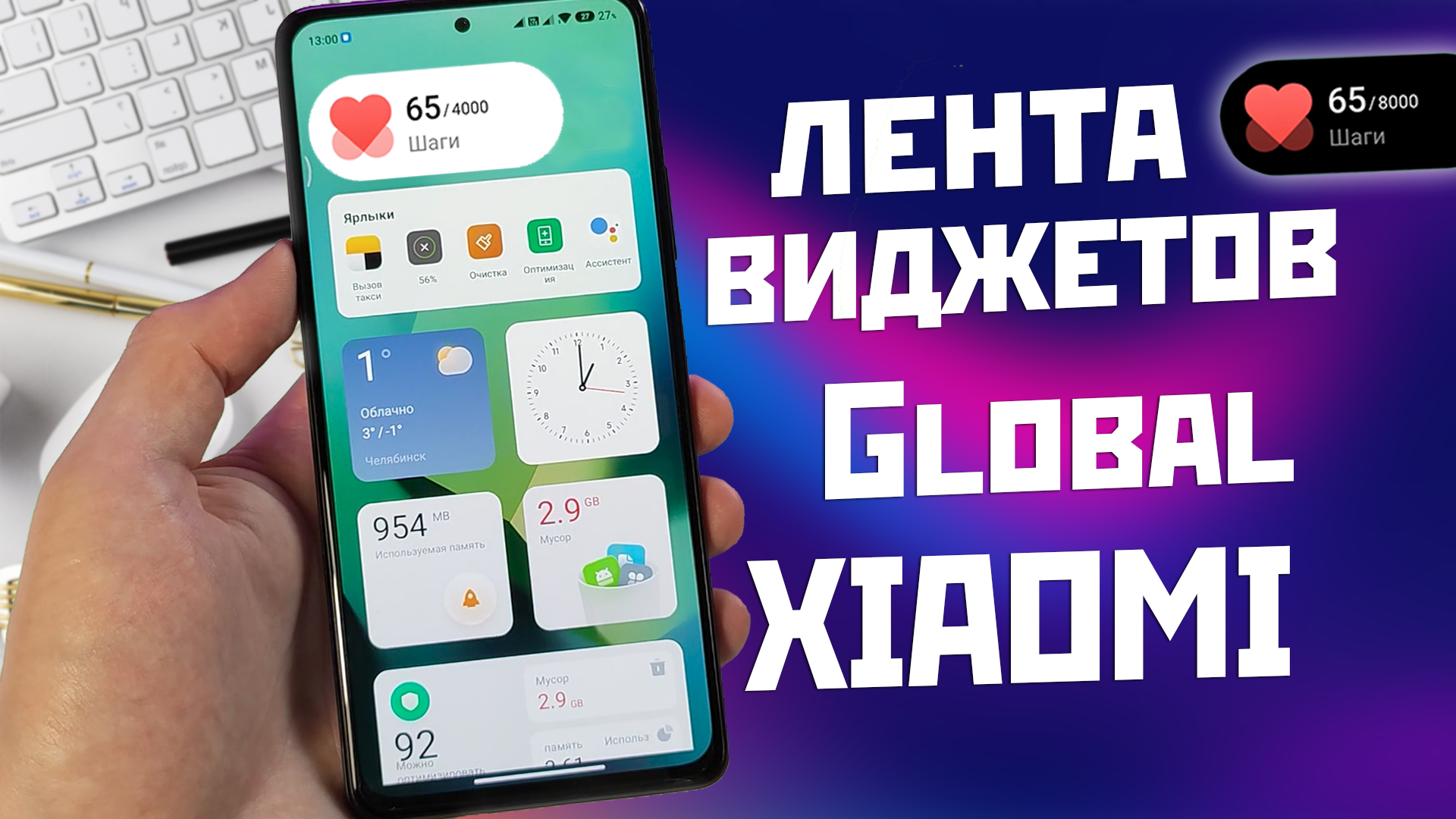 Как установить ЛЕНТУ ВИДЖЕТОВ на глобальные версии XIAOMI / ШАГОМЕР, ЧАСЫ,  ПОГОДА