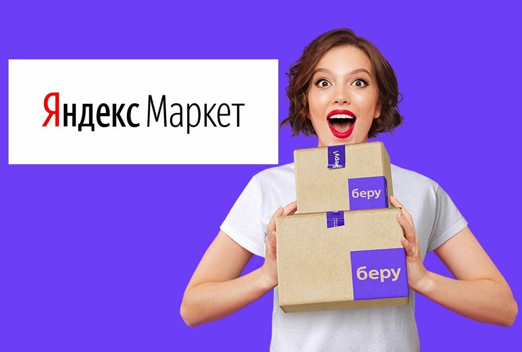 Помощь маркета
