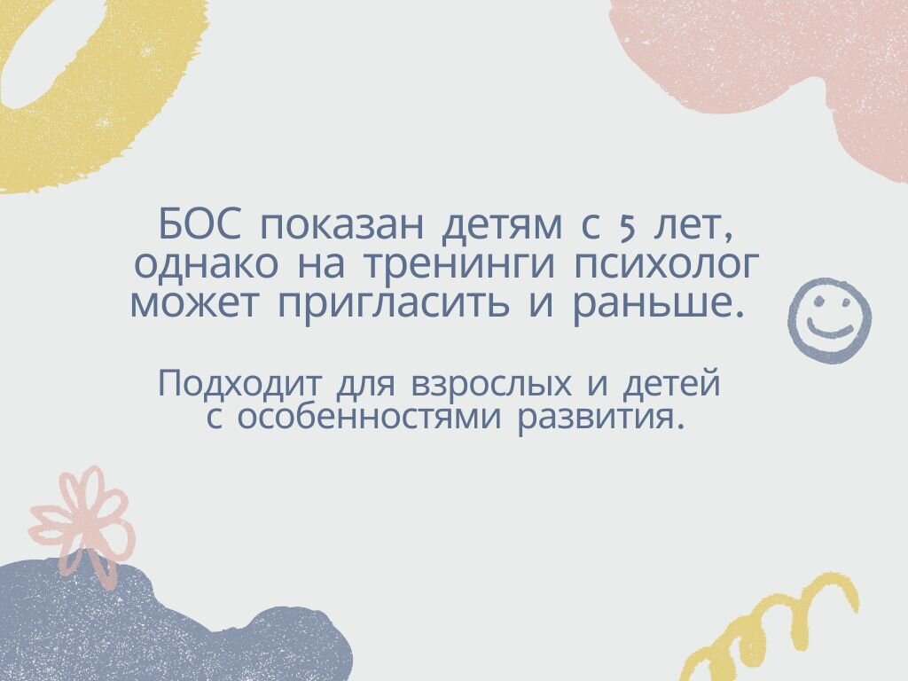 БОС-терапия — метод, который учит диафрагмальному дыханию, снижает  напряжение, помогает успокоиться детям и взрослым | Центр «СЕМЬЯ».  Психология | Дзен