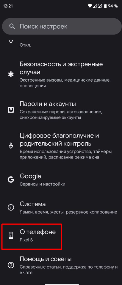 "О телефоне" - "Номер сборки"