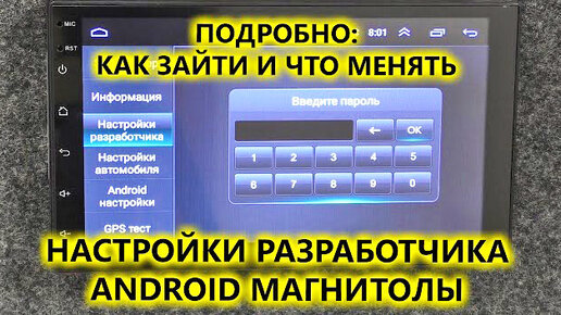 Настройки разработчика 2 din магнитол на Android. Объсняем что к чему.