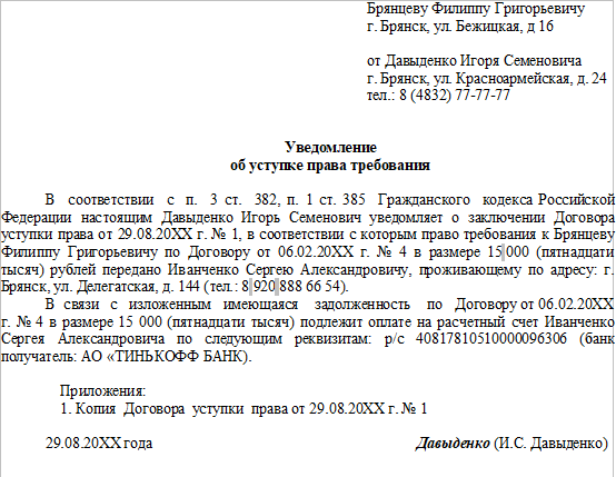 Письмо о переуступке прав по договору аренды образец