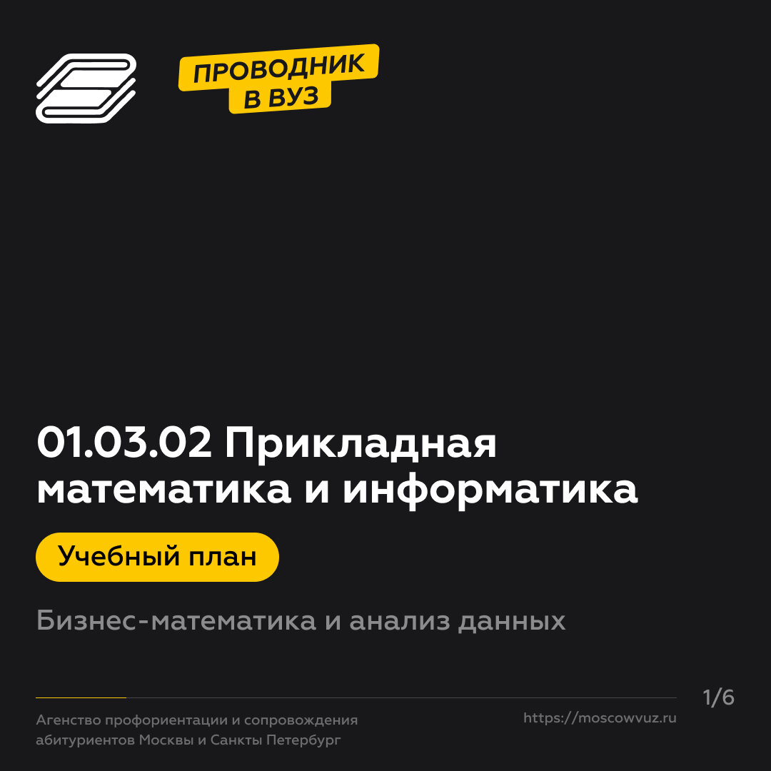 Бизнес-математика и анализ данных в Государственном университете  управления. | Проводник в вуз | Дзен