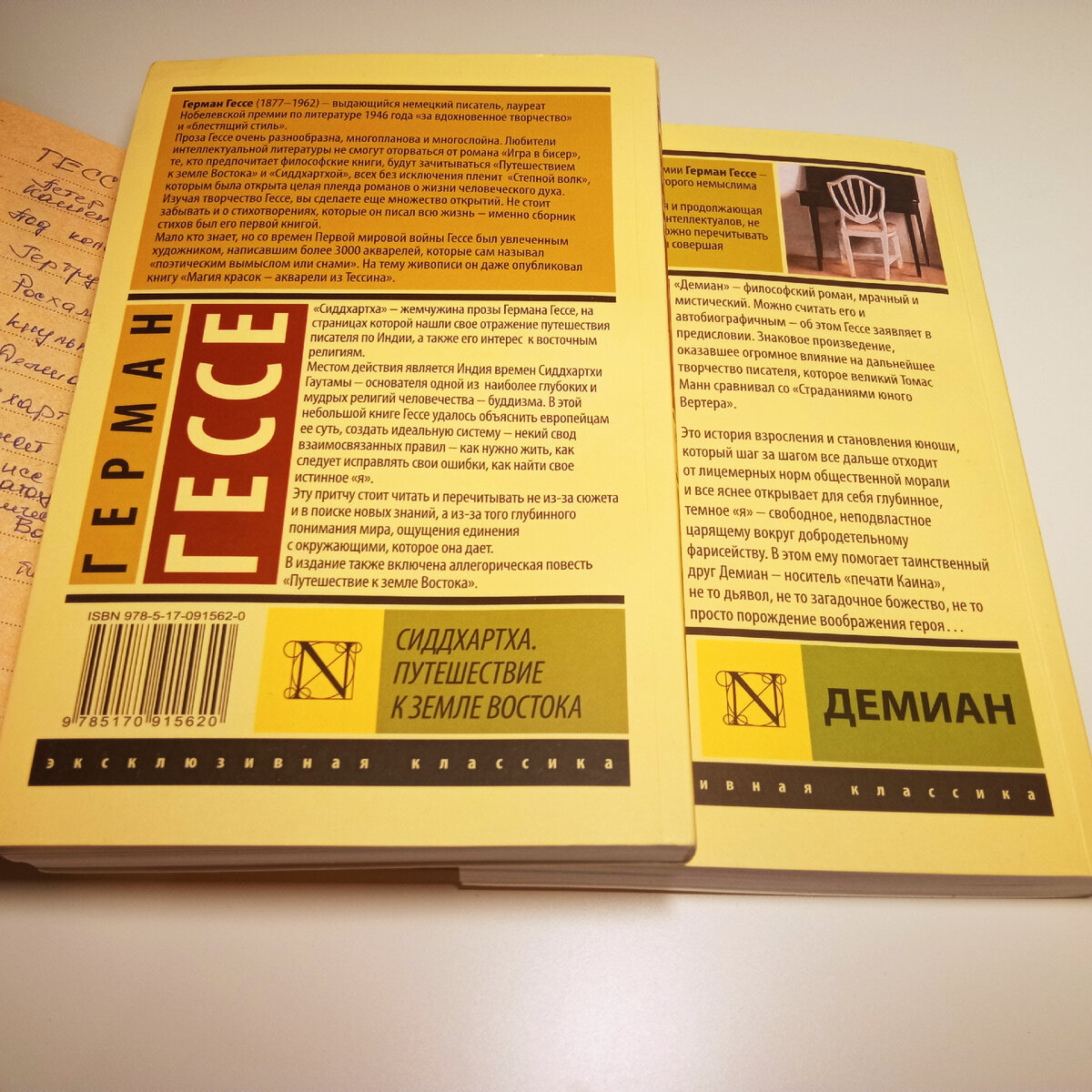 Романы Германа Гессе