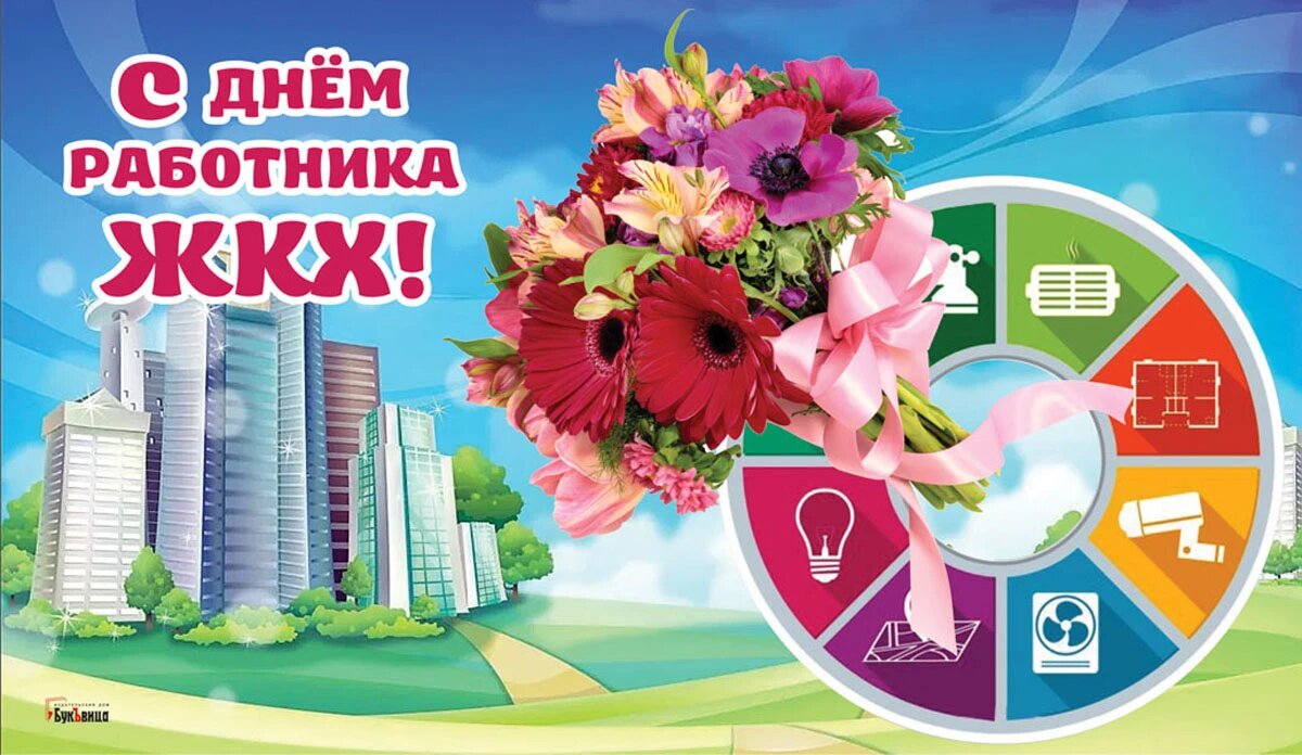 В Украине отмечают день коммунальщика: открытки и прикольные поздравления в стихах