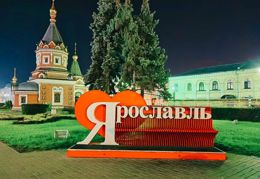 Как выглядит город ярославль Ярославль красивый город на берегу Волги. Городские приключения Дзен