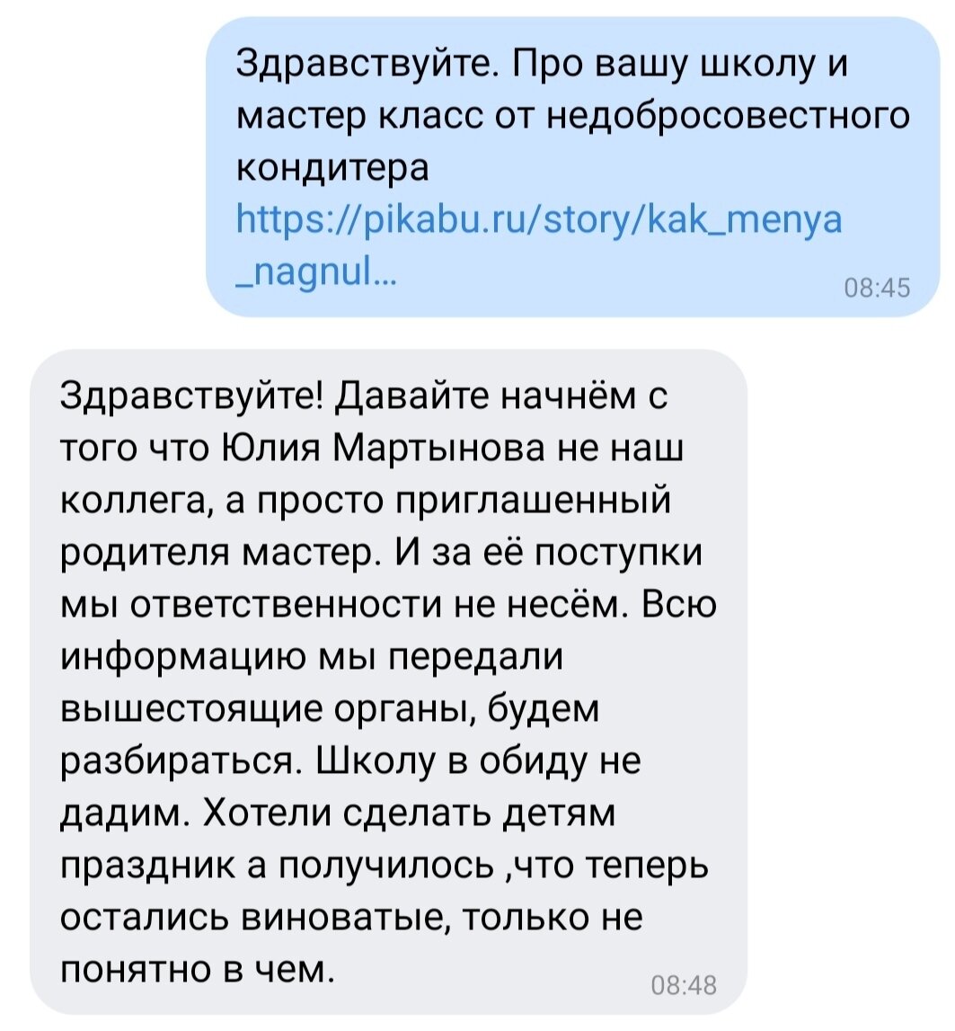 скрин переписки https://pikabu.ru/story/kak_menya_nagnuli_ostaviv_s_bushnyim_tovarom_pri_pomoshchi_ozon_10046877?cid=267821709