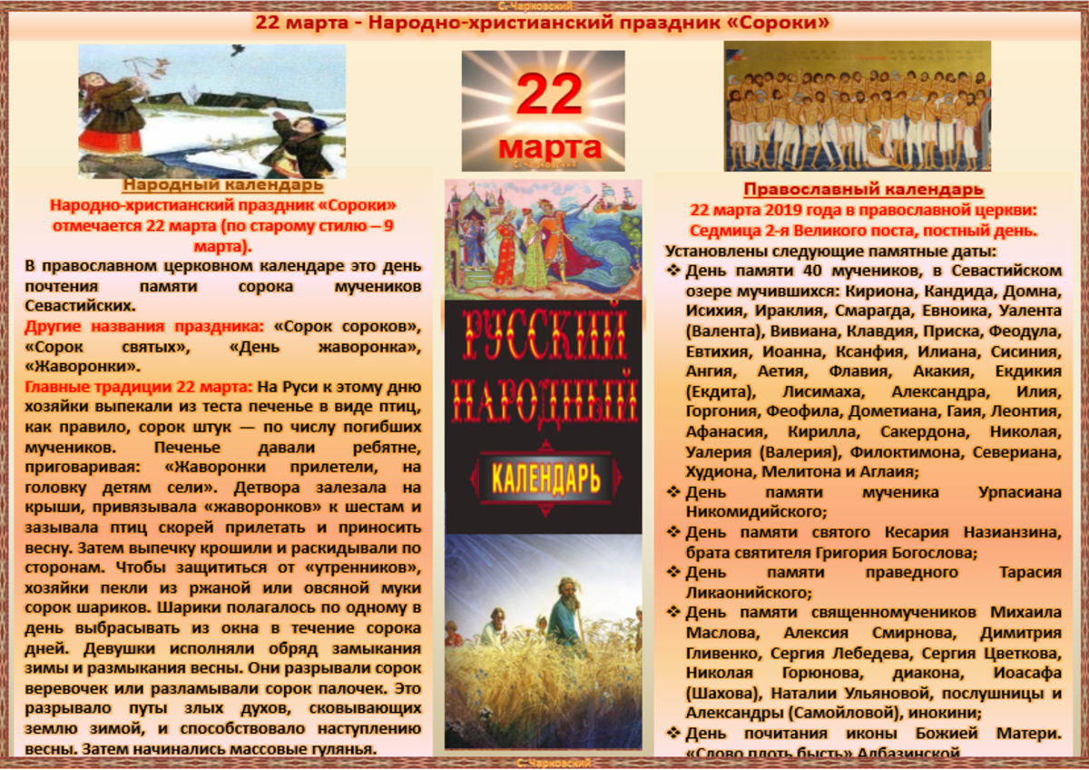 Праздники сегодня 22.03. Календарные праздники Урала. Религиозные праздники в 2023.