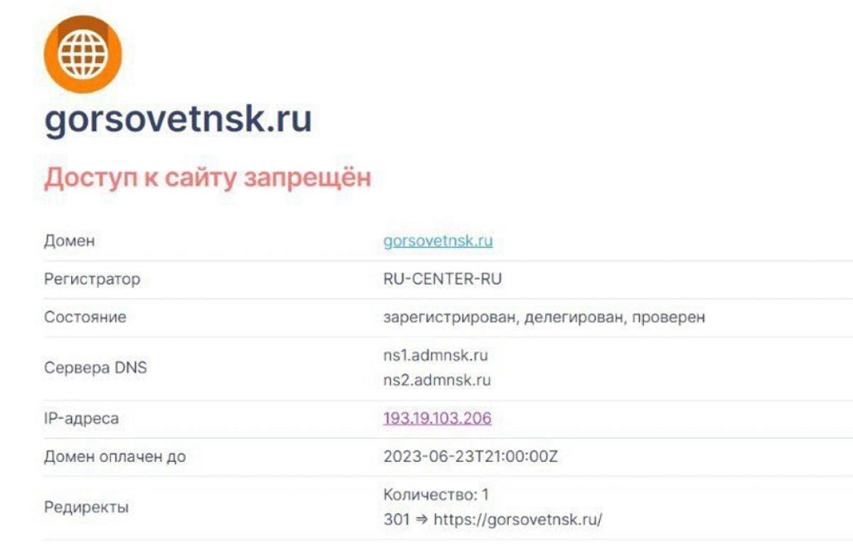    В Новосибирске сайт Горсовета не работает две недели