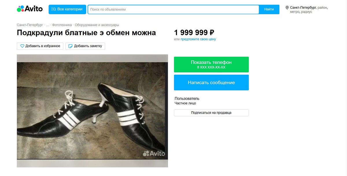 Фото: скриншот Avito 
