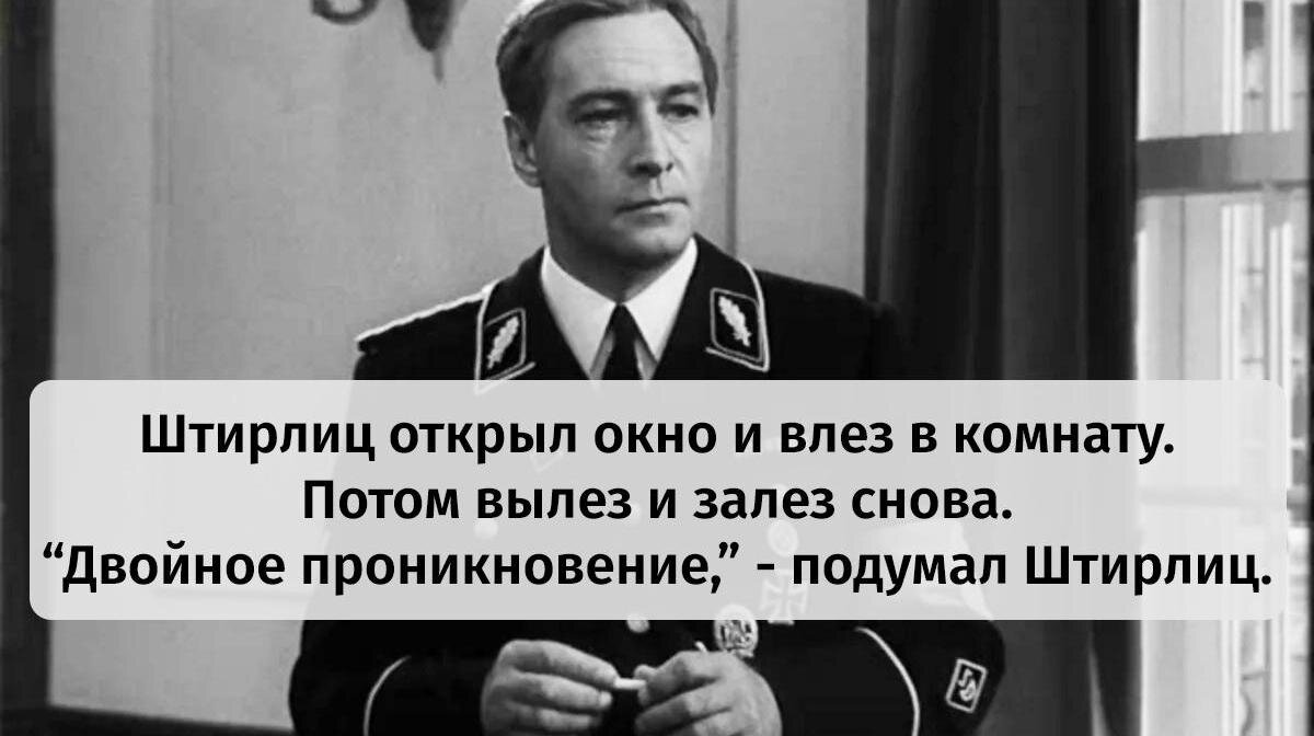 Анекдот про штирлица и осьминога. Штирлиц картинки прикольные. Анекдоты про Штирлица 2023. Штирлиц приколы картинки. Анекдоты про Штирлица лучшие.