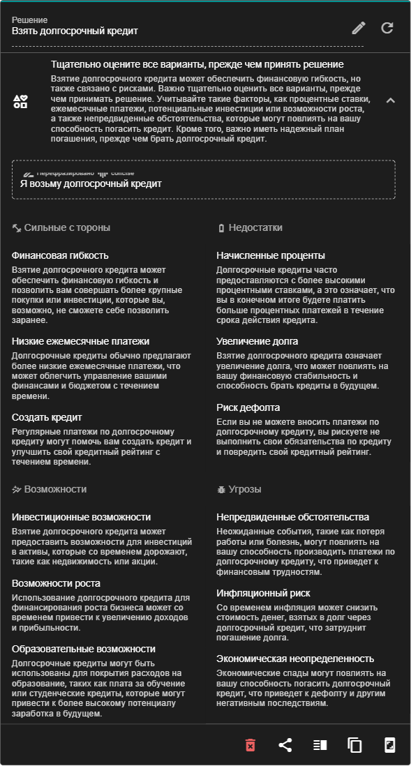 Как пример - сильные и слабые стороны вопроса