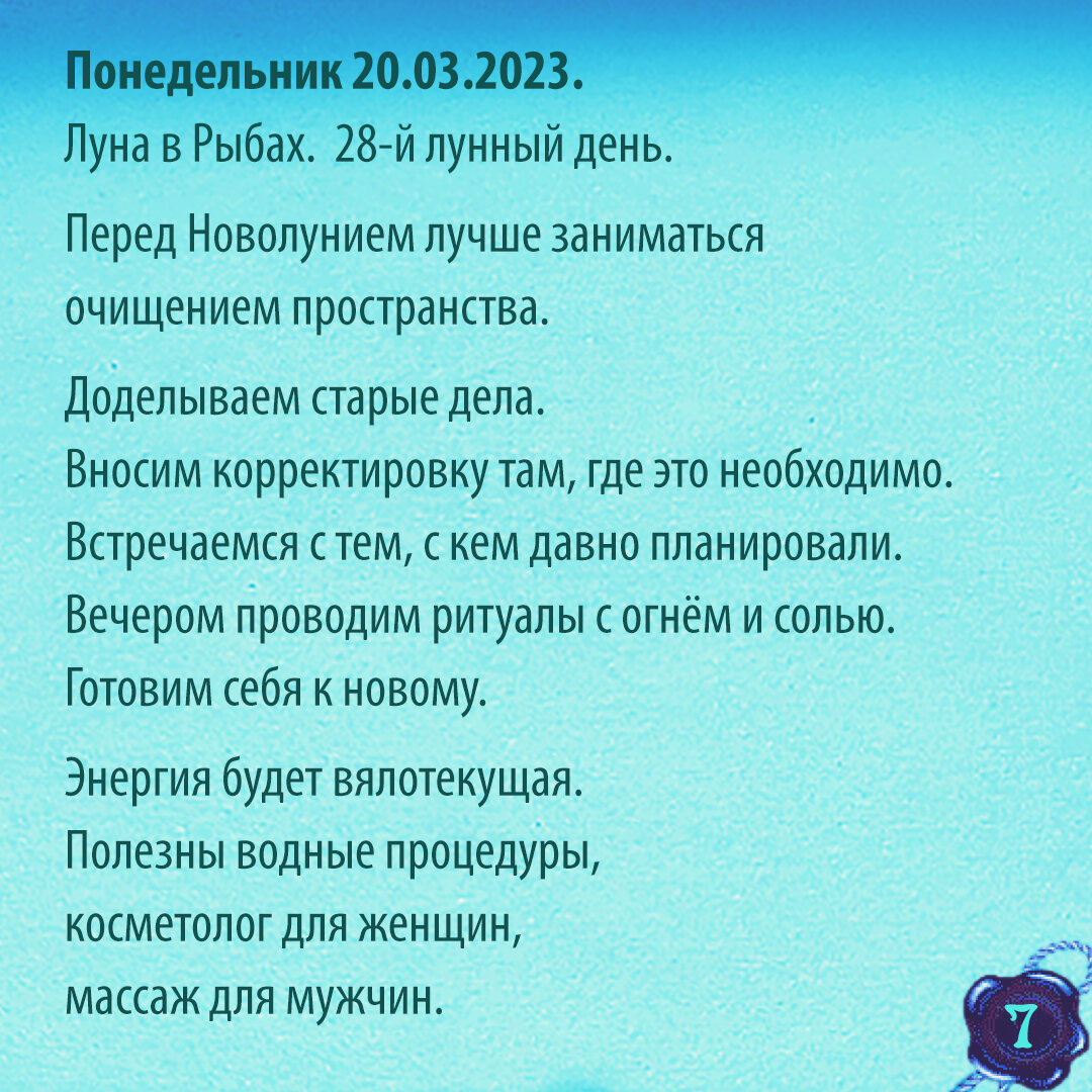 День астролога. Прогноз на 20-26 марта 2023 | АстроДомик.Ева | Дзен