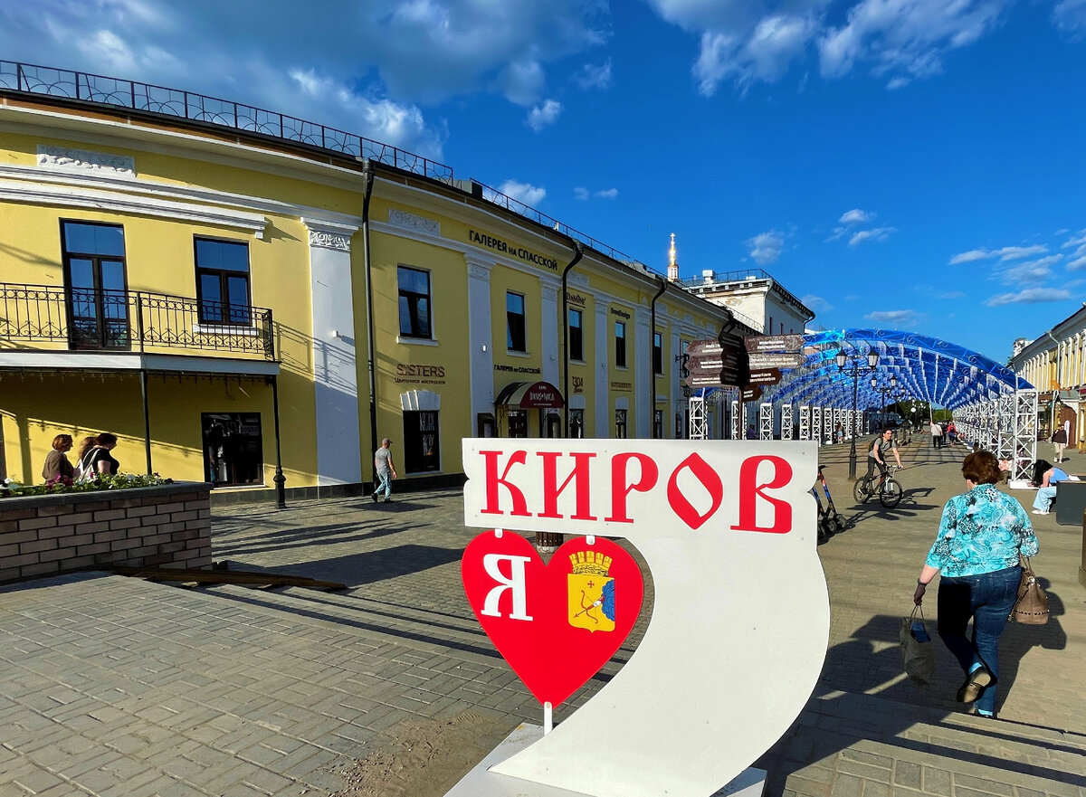 День кировский