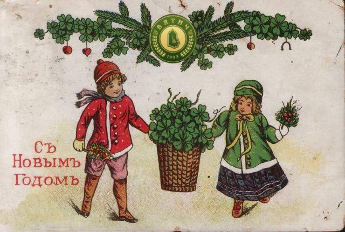 Старинные поздравительные открытки к Новому году и Рождеству.