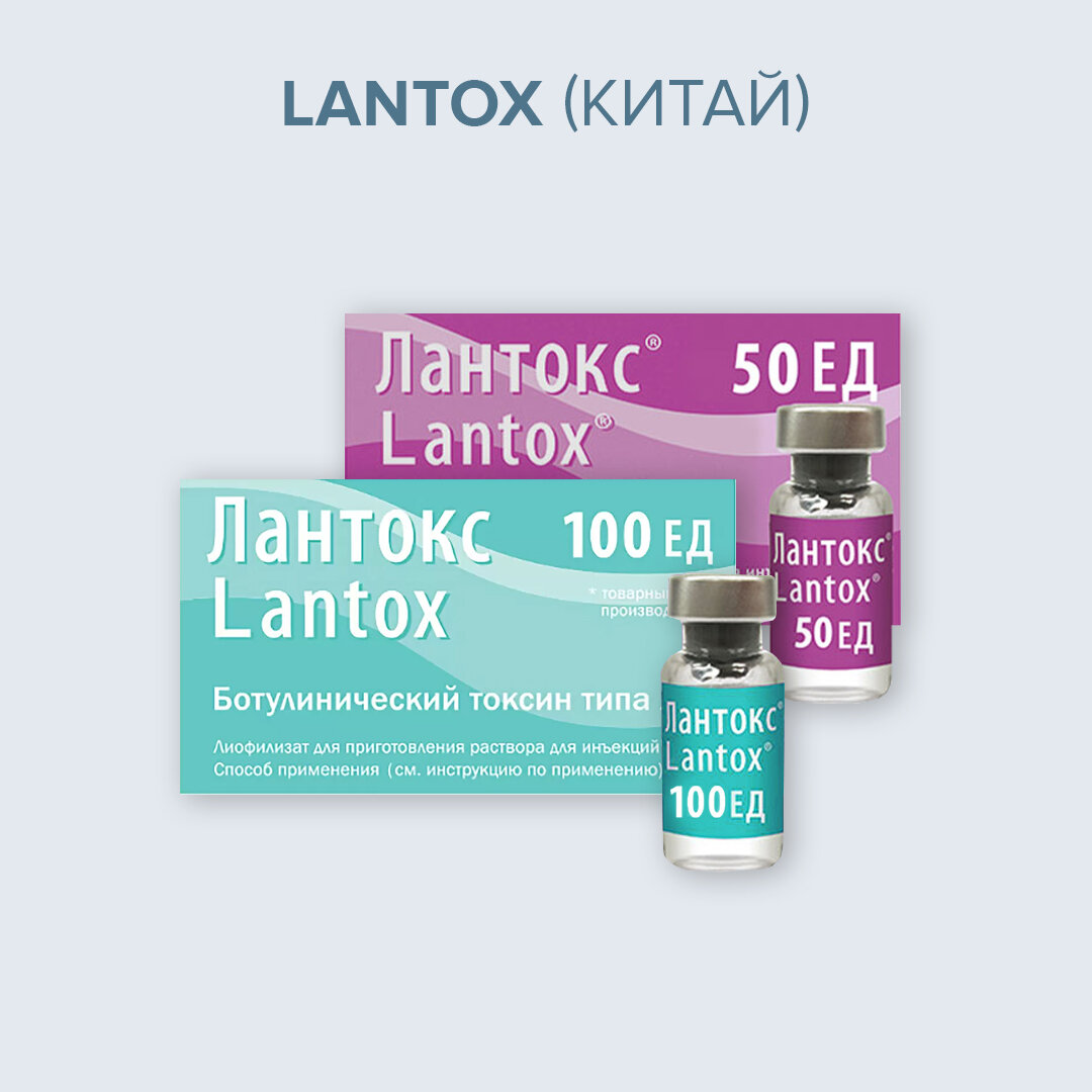 Российский ботокс работает? Сравнение 7 разрешенных в РФ препаратов |  Честная Красота | Дзен