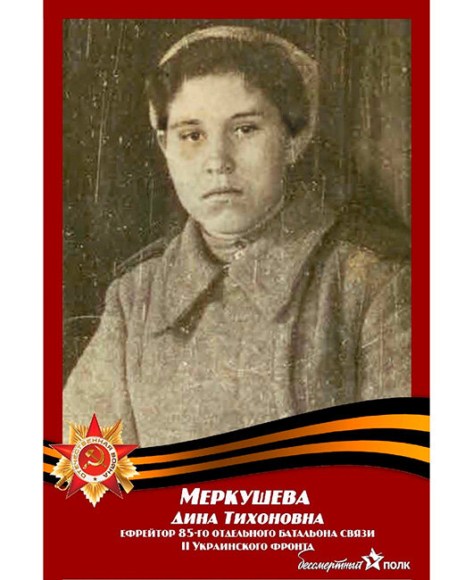  Дина Тихоновна Меркушева встретила совершеннолетие под бомбежками. Фото из личного архива участников проекта «Истории нашей Победы»