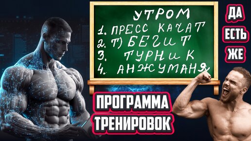 ИИ составил Программу Тренировок лучше, чем человек? Новая эра в спорте