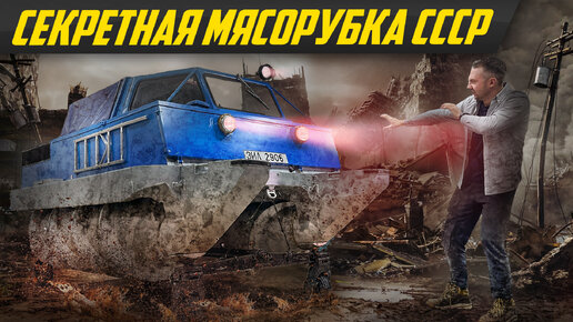 Самый проходимый автомобиль
