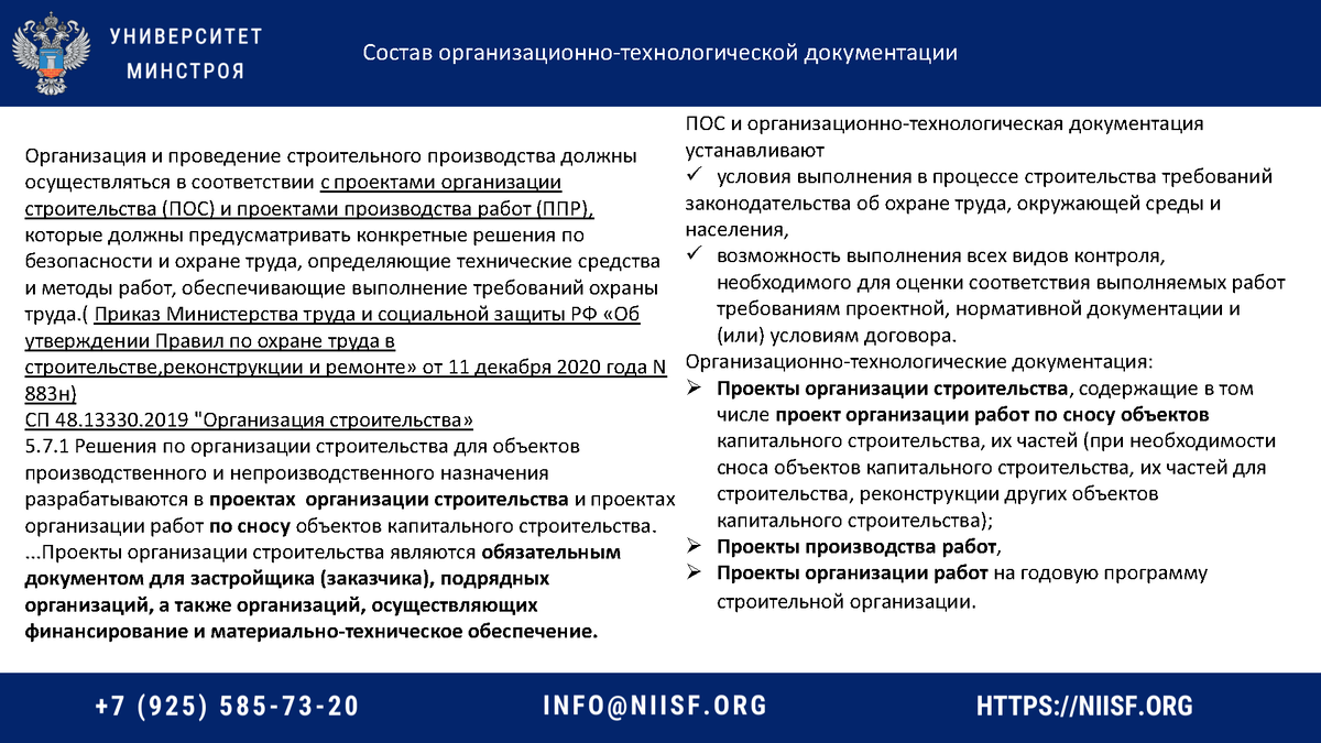 Презентация к вебинару 23.03.23г. Челнокова В.М.  Организационно-технологическая документация, стройплощадка, поточное  строительство | Университет Минстроя НИИСФ РААСН | Дзен