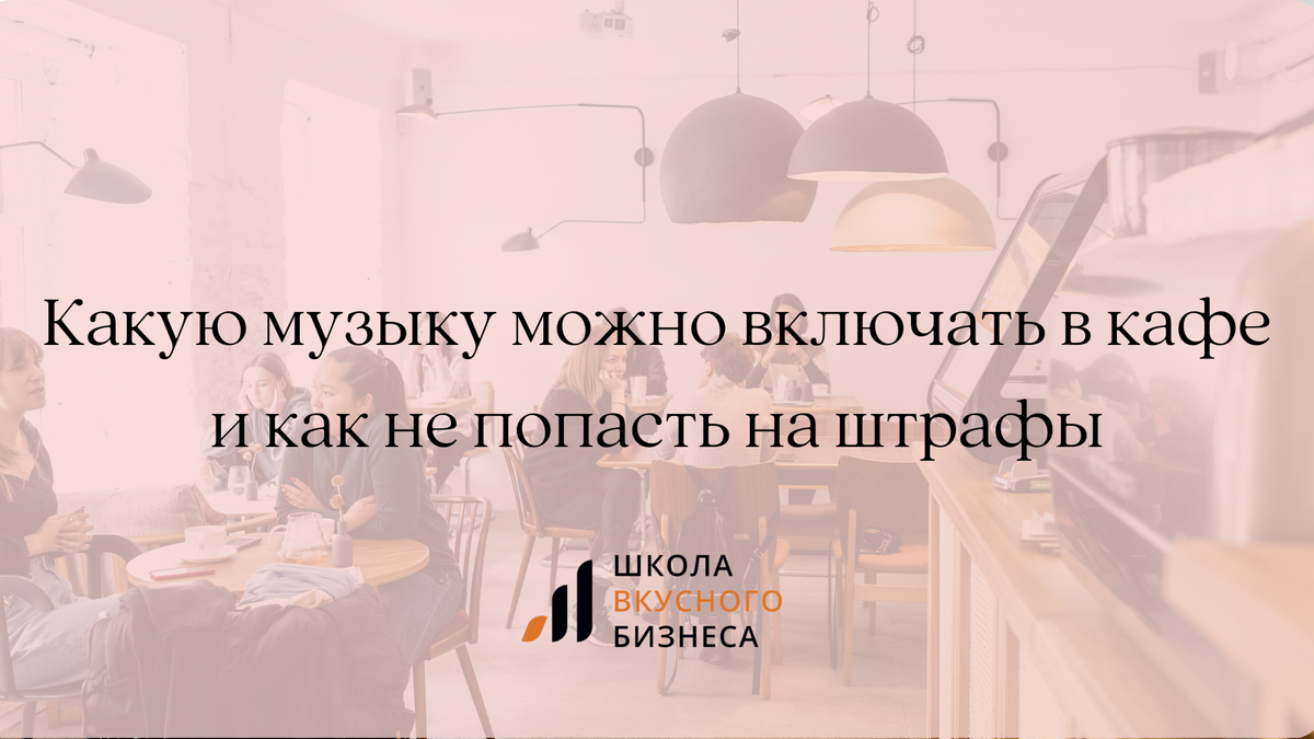 Школа вкусного бизнеса