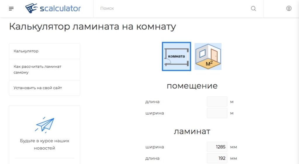 Калькулятор ламината онлайн со схемой