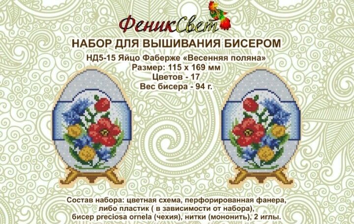 Пасхальное яичко - набор для вышивания, листайте вправо