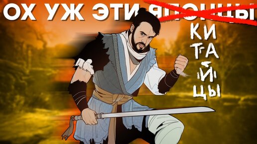 Халтурка для Game Pass. Обзор Wo Long: Fallen Dynasty