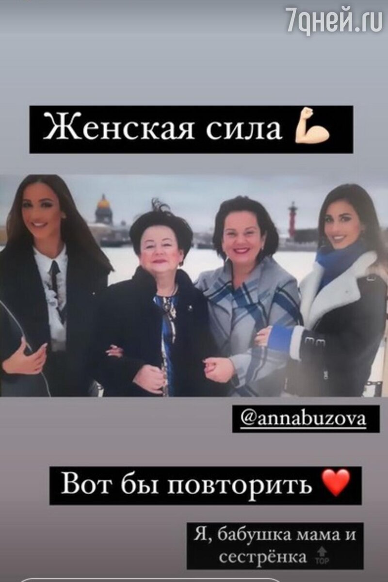    Ольга Бузова с сестрой, мамой и бабушкой Соцсети