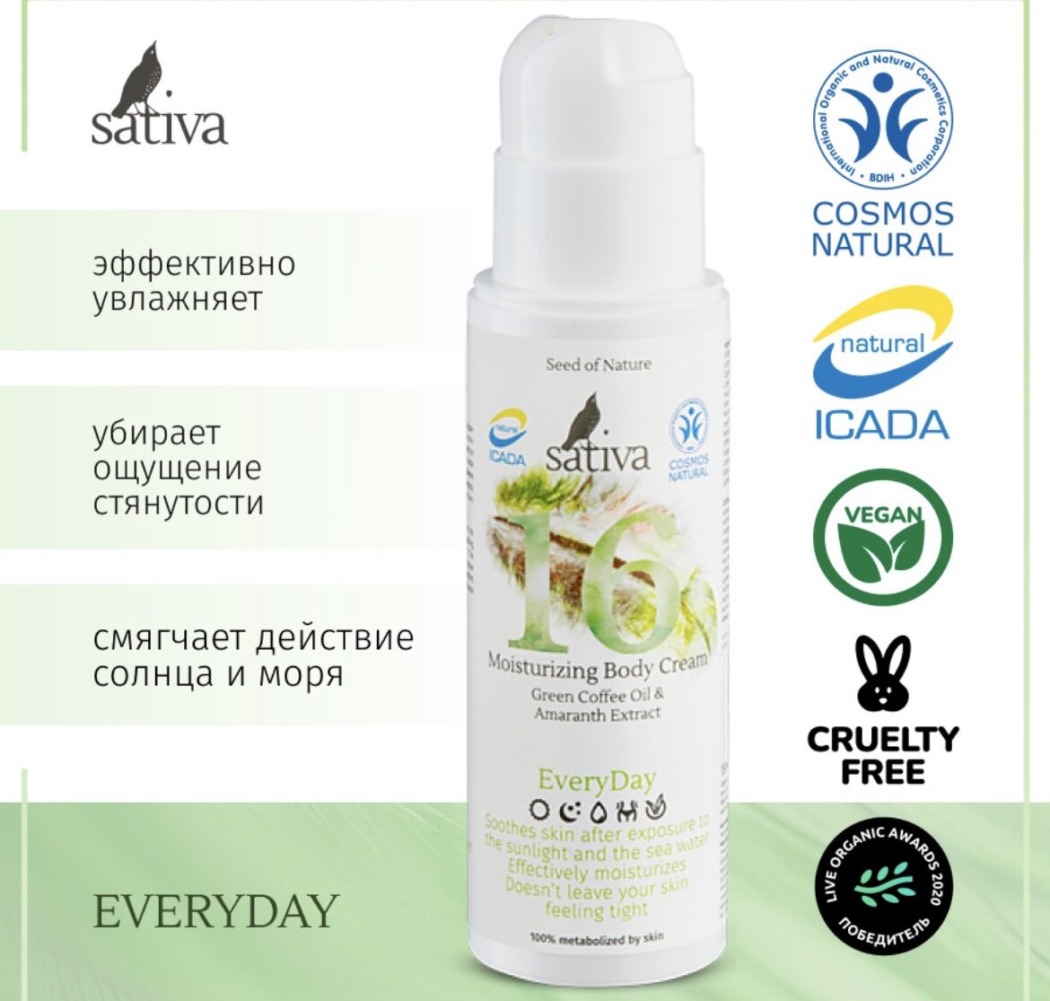 натуральные легкие увлажняющие крема sativa. крем для лица sativa. Sativa детский крем увлажняющий. крем мамина нежность 807 50мл sativa детский увлажняющий нежность. Sativa детский крем увлажняющий.