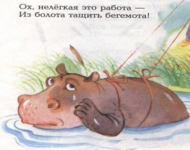 Мой знакомый бегемот план рассказа